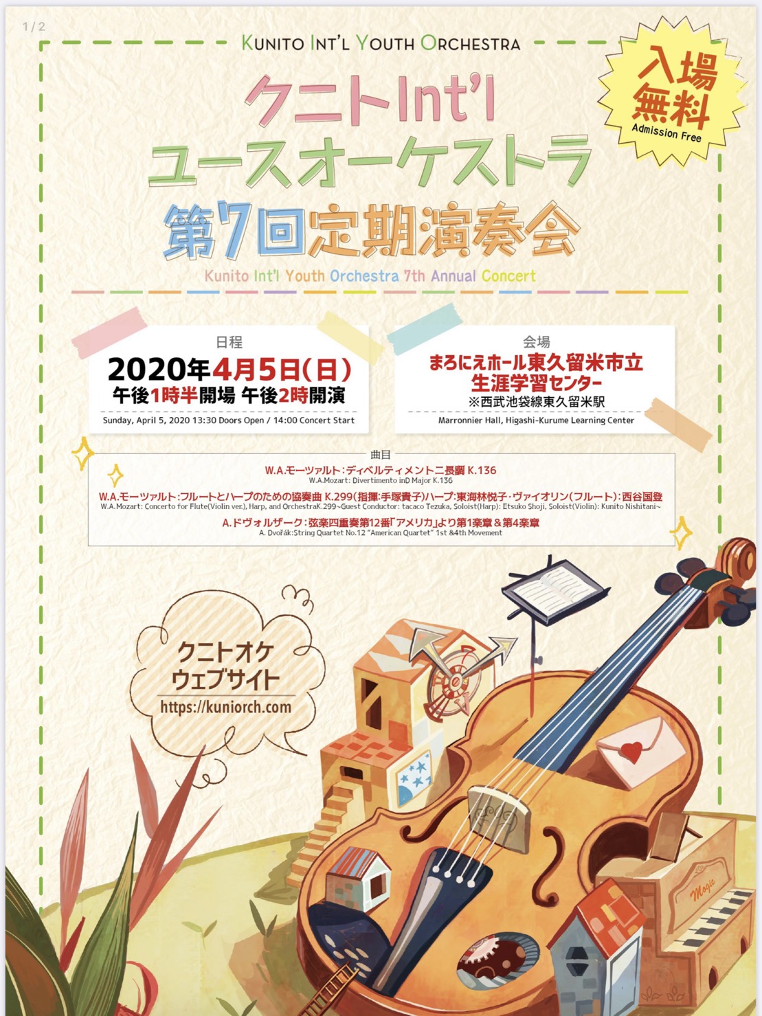コンサート情報 公式 クニトint Lユースオーケストラ In 東京 練馬 石神井